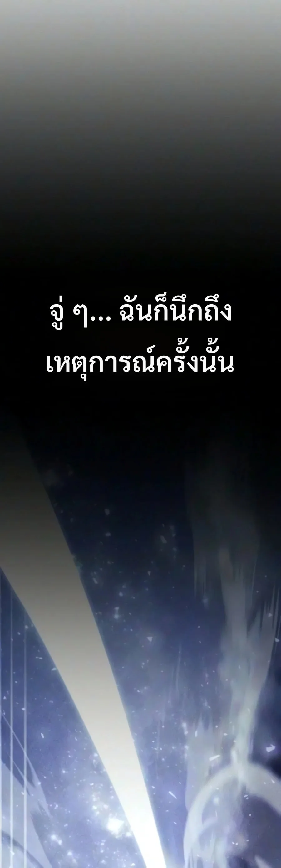 30 Years Have Passed Since the Prologue กู้โลกมา 30 ปี เพิ่งรู้ว่าเป็นแนวอะคาเดมี ตอนที่ 8 หน้า 86