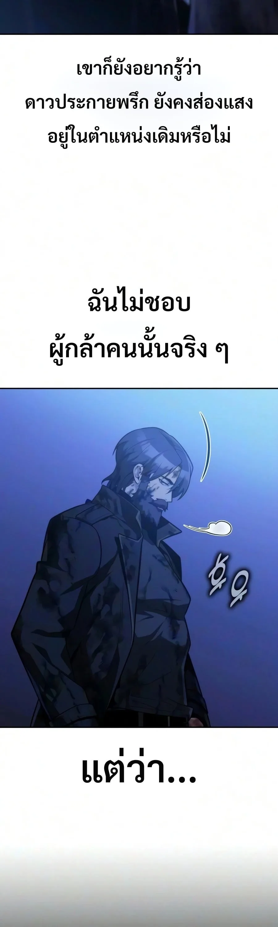 30 Years Have Passed Since the Prologue กู้โลกมา 30 ปี เพิ่งรู้ว่าเป็นแนวอะคาเดมี ตอนที่ 8 หน้า 90