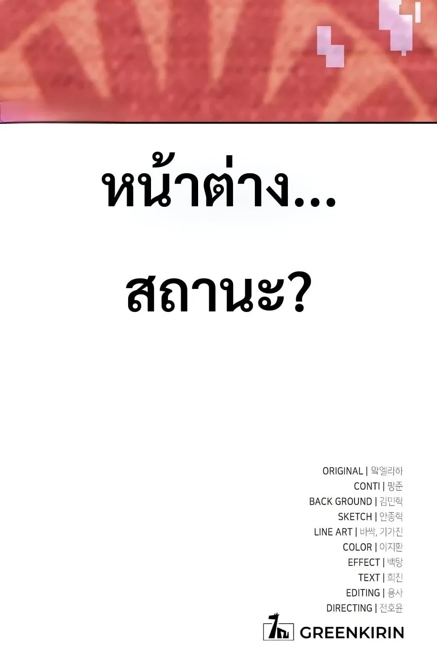 30 Years Have Passed Since the Prologue กู้โลกมา 30 ปี เพิ่งรู้ว่าเป็นแนวอะคาเดมี ตอนที่ 9 หน้า 100