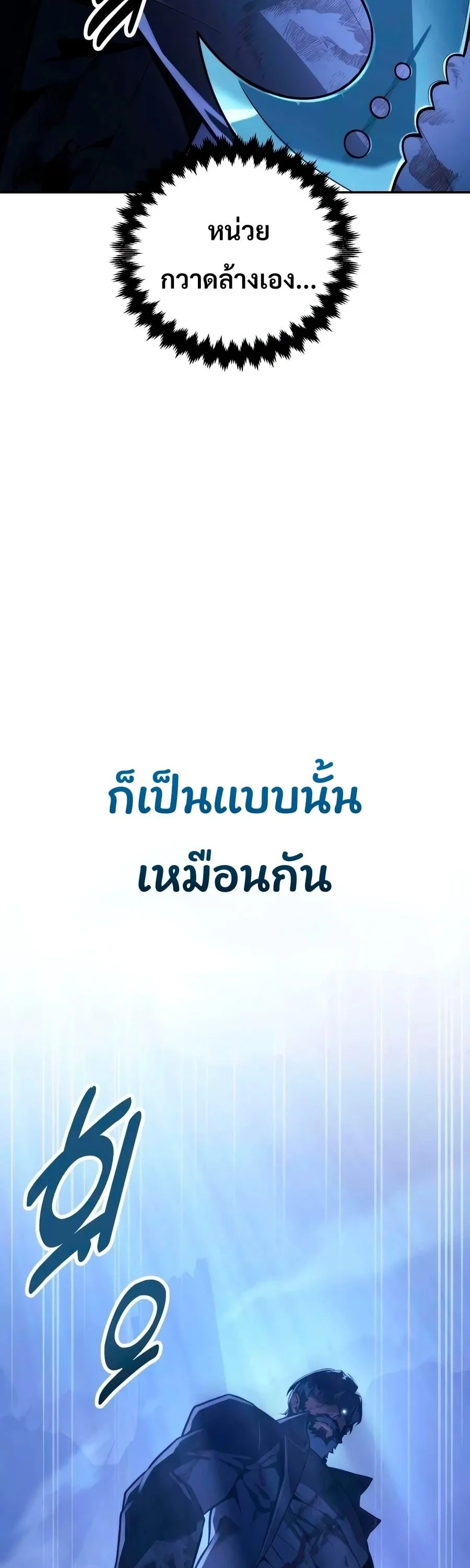 30 Years Have Passed Since the Prologue กู้โลกมา 30 ปี เพิ่งรู้ว่าเป็นแนวอะคาเดมี ตอนที่ 9 หน้า 18