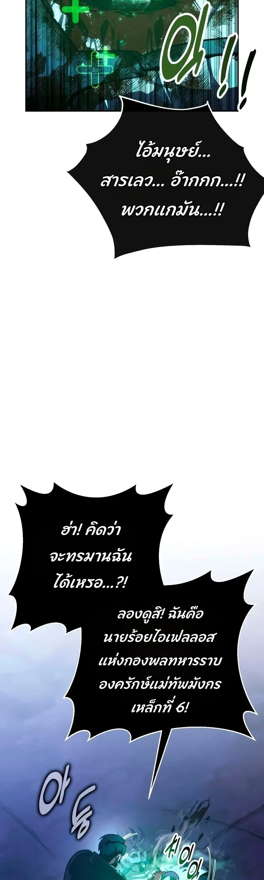 30 Years Have Passed Since the Prologue กู้โลกมา 30 ปี เพิ่งรู้ว่าเป็นแนวอะคาเดมี ตอนที่ 9 หน้า 2