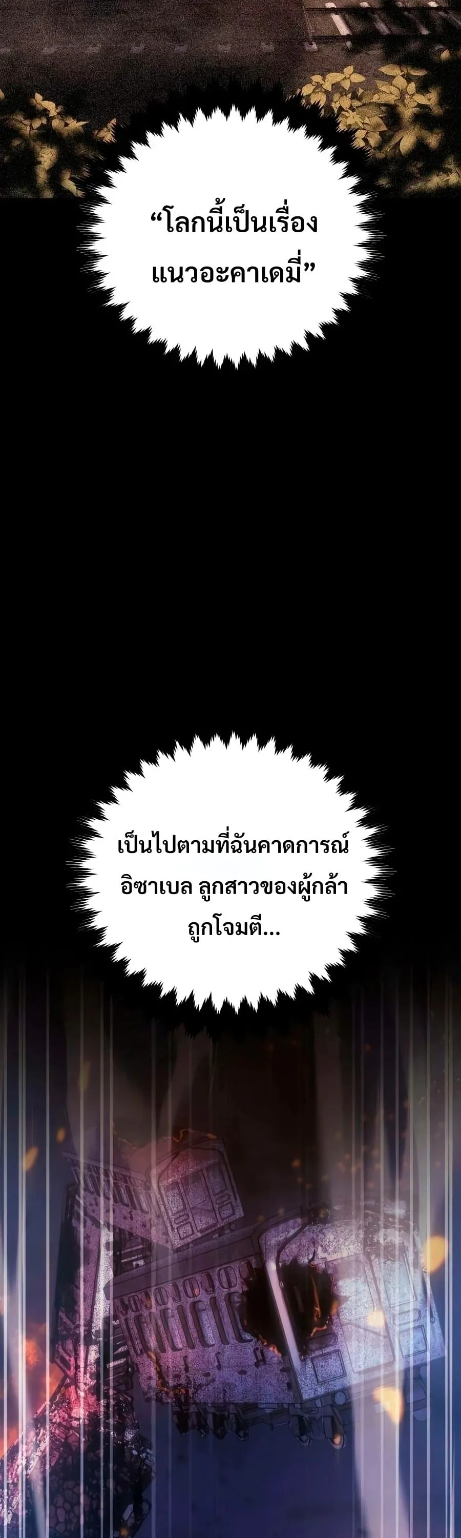 30 Years Have Passed Since the Prologue กู้โลกมา 30 ปี เพิ่งรู้ว่าเป็นแนวอะคาเดมี ตอนที่ 9 หน้า 46
