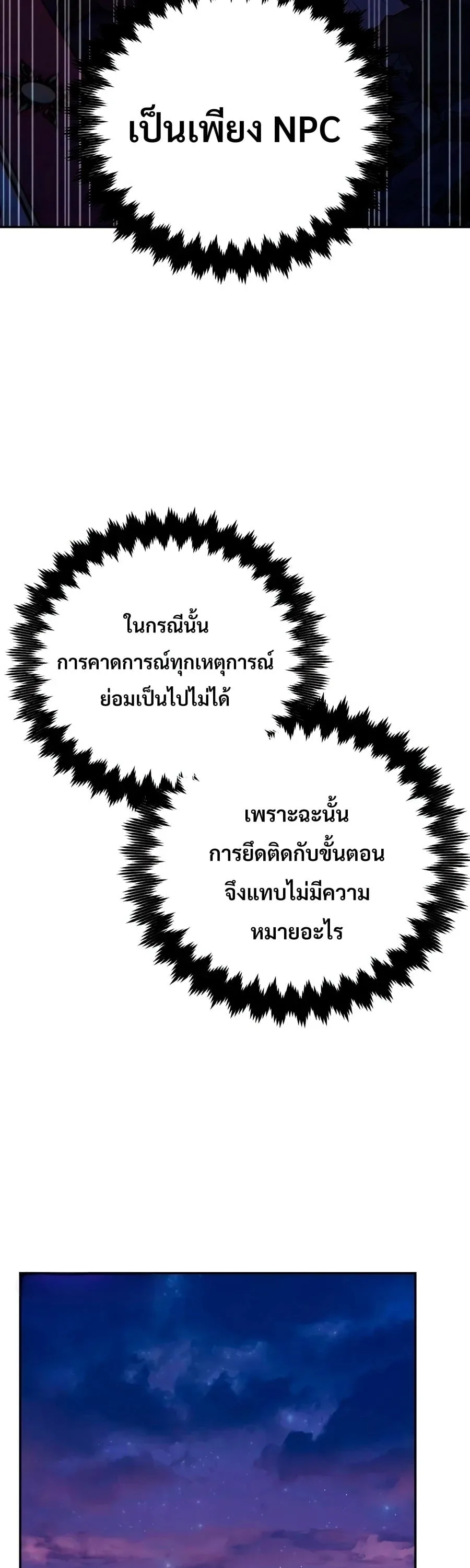 30 Years Have Passed Since the Prologue กู้โลกมา 30 ปี เพิ่งรู้ว่าเป็นแนวอะคาเดมี ตอนที่ 9 หน้า 50