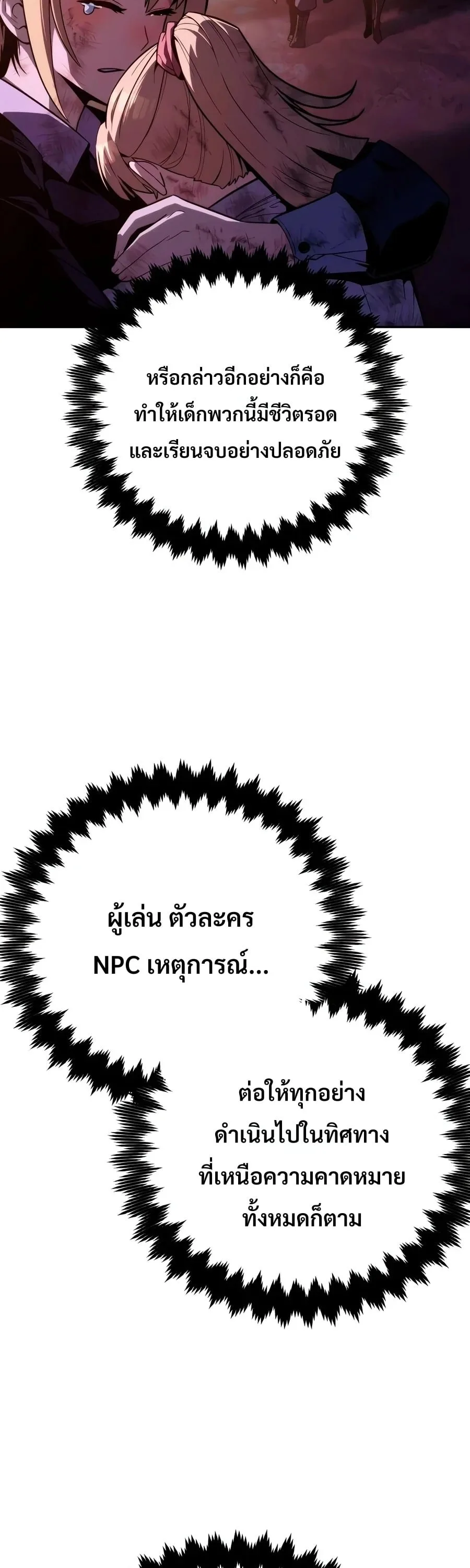 30 Years Have Passed Since the Prologue กู้โลกมา 30 ปี เพิ่งรู้ว่าเป็นแนวอะคาเดมี ตอนที่ 9 หน้า 52