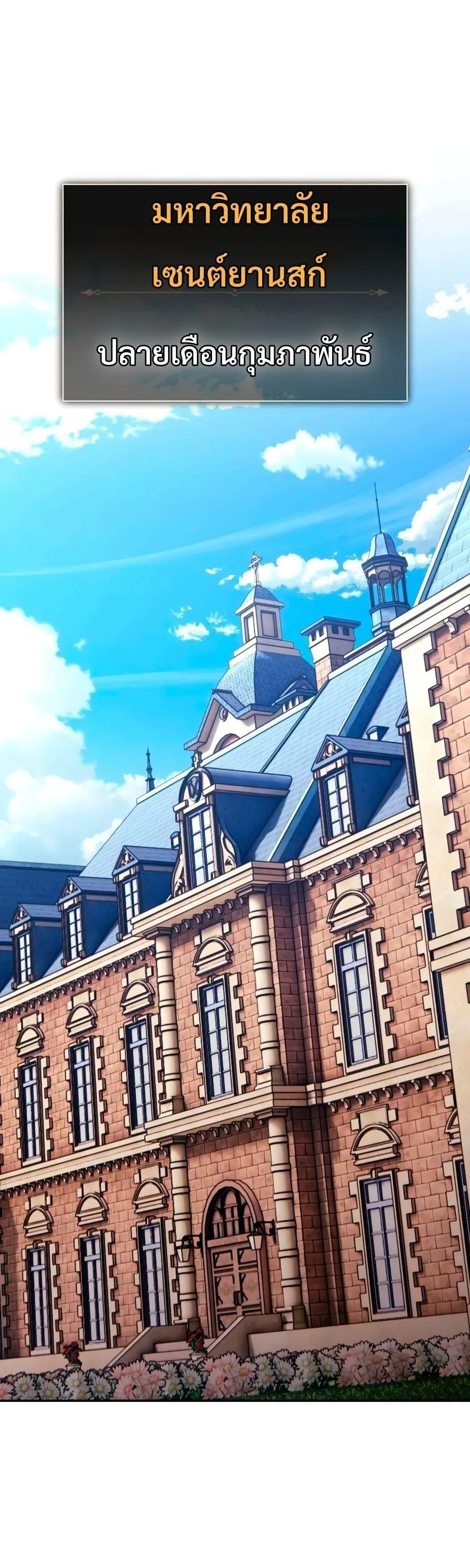 30 Years Have Passed Since the Prologue กู้โลกมา 30 ปี เพิ่งรู้ว่าเป็นแนวอะคาเดมี ตอนที่ 9 หน้า 75