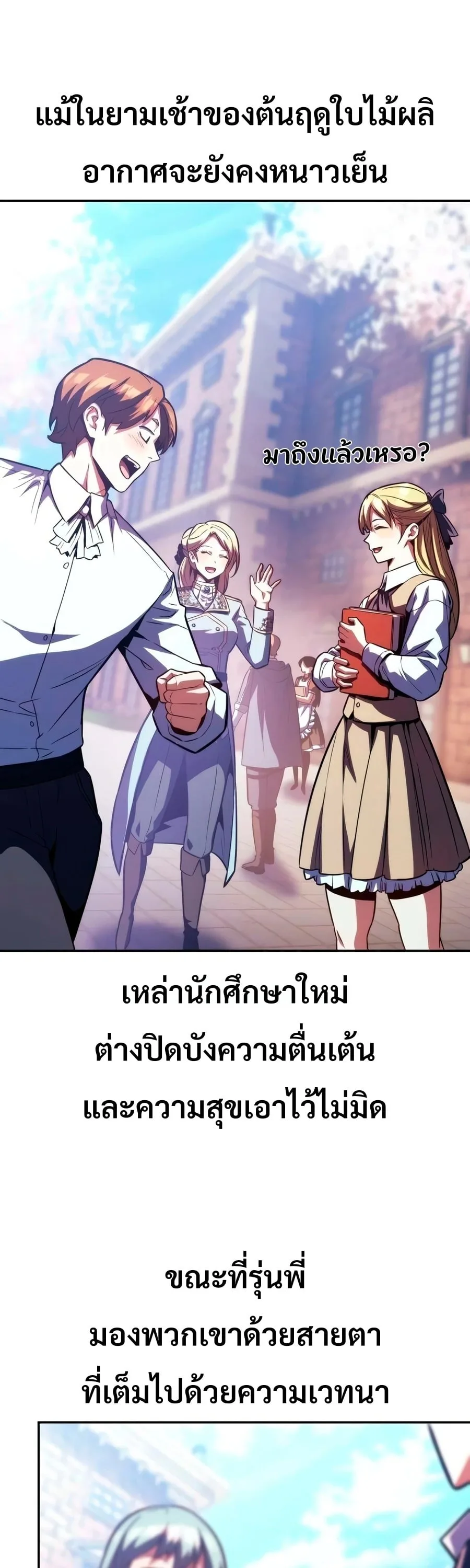 30 Years Have Passed Since the Prologue กู้โลกมา 30 ปี เพิ่งรู้ว่าเป็นแนวอะคาเดมี ตอนที่ 9 หน้า 76