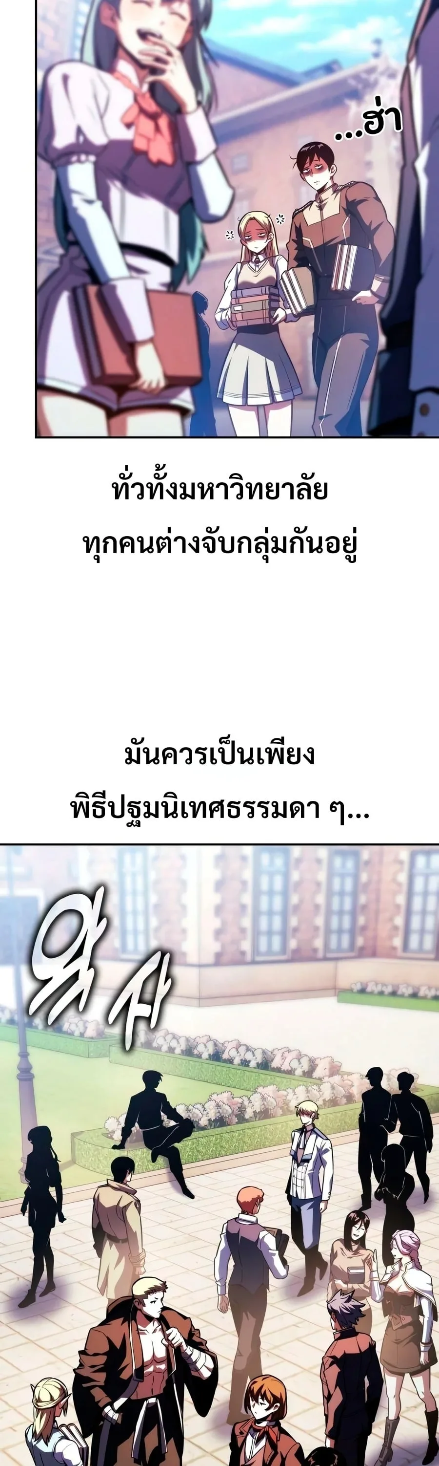 30 Years Have Passed Since the Prologue กู้โลกมา 30 ปี เพิ่งรู้ว่าเป็นแนวอะคาเดมี ตอนที่ 9 หน้า 77
