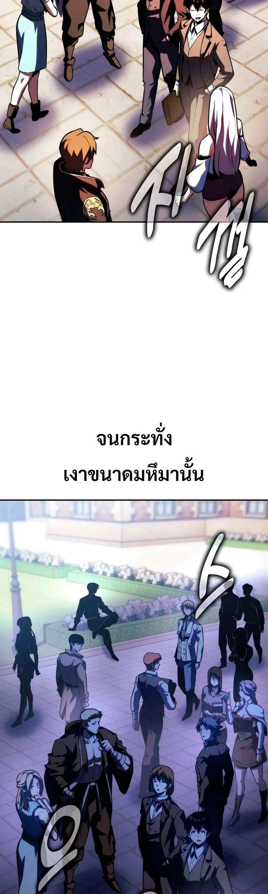 30 Years Have Passed Since the Prologue กู้โลกมา 30 ปี เพิ่งรู้ว่าเป็นแนวอะคาเดมี ตอนที่ 9 หน้า 78