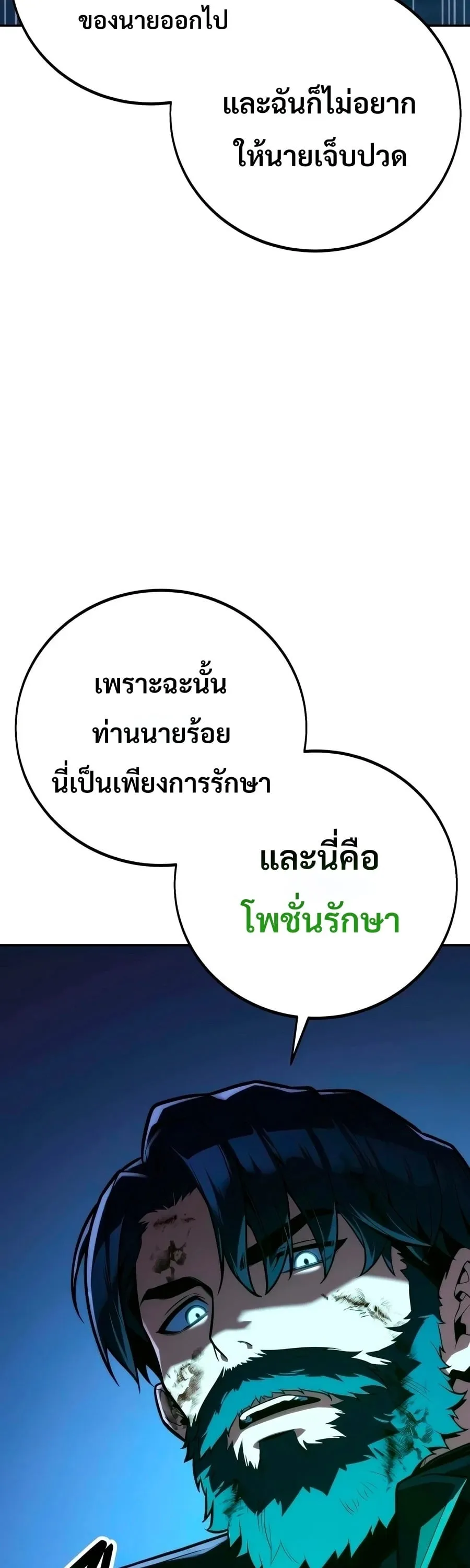 30 Years Have Passed Since the Prologue กู้โลกมา 30 ปี เพิ่งรู้ว่าเป็นแนวอะคาเดมี ตอนที่ 9 หน้า 8