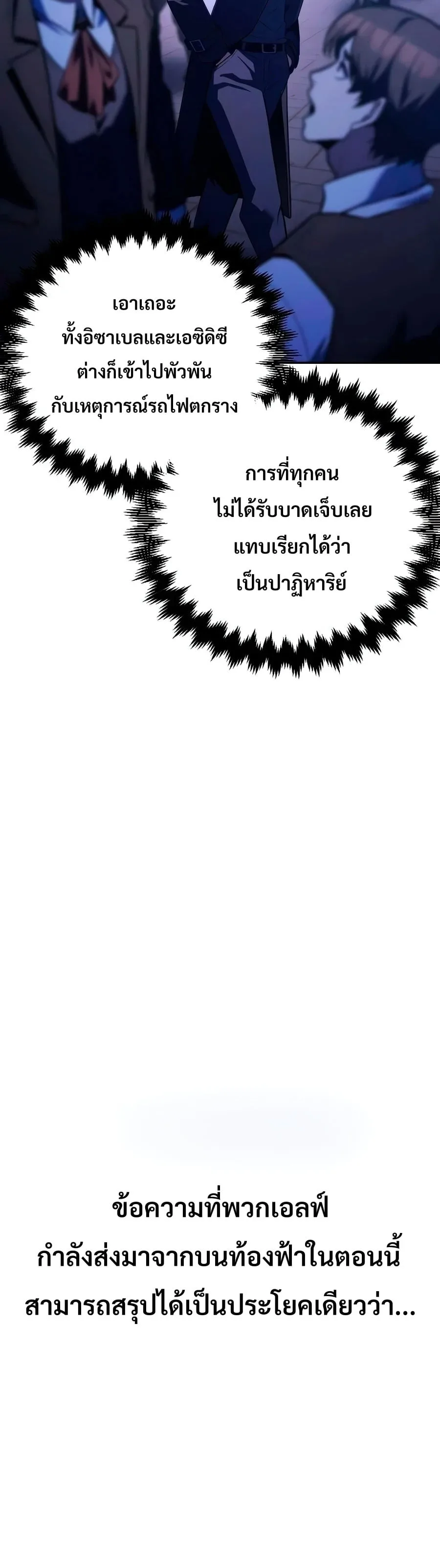 30 Years Have Passed Since the Prologue กู้โลกมา 30 ปี เพิ่งรู้ว่าเป็นแนวอะคาเดมี ตอนที่ 9 หน้า 85
