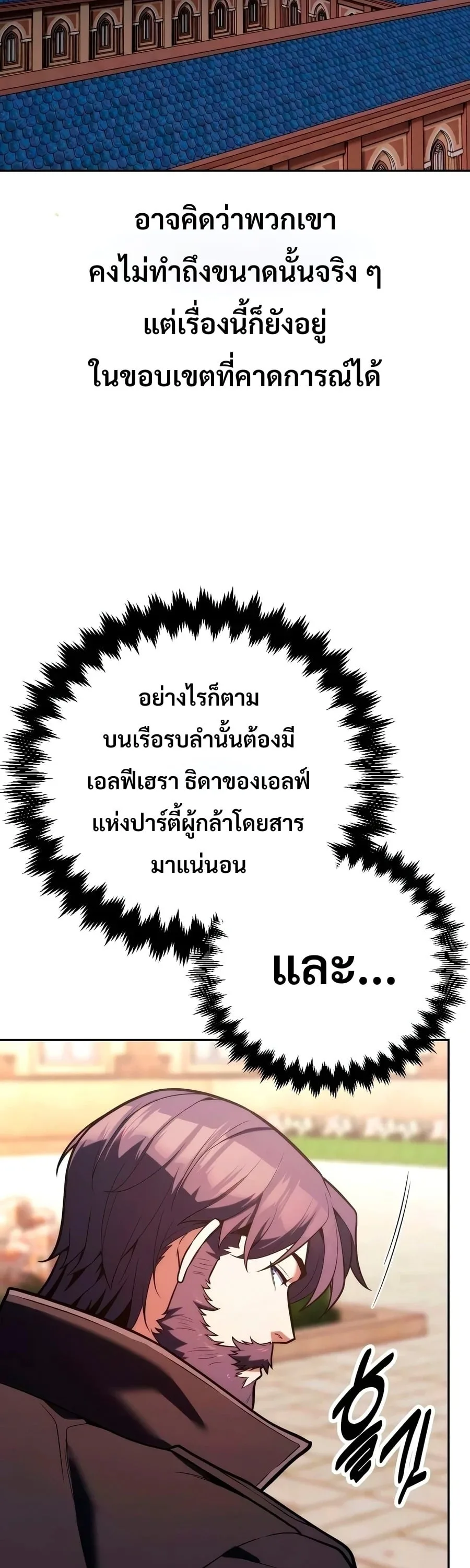30 Years Have Passed Since the Prologue กู้โลกมา 30 ปี เพิ่งรู้ว่าเป็นแนวอะคาเดมี ตอนที่ 9 หน้า 87