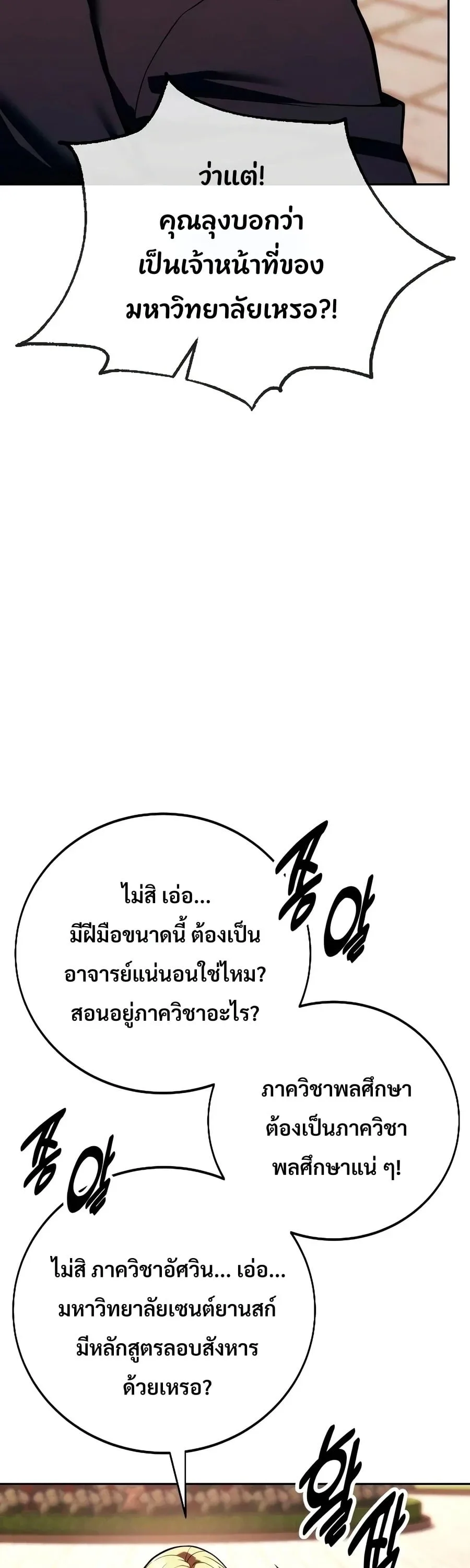 30 Years Have Passed Since the Prologue กู้โลกมา 30 ปี เพิ่งรู้ว่าเป็นแนวอะคาเดมี ตอนที่ 9 หน้า 88