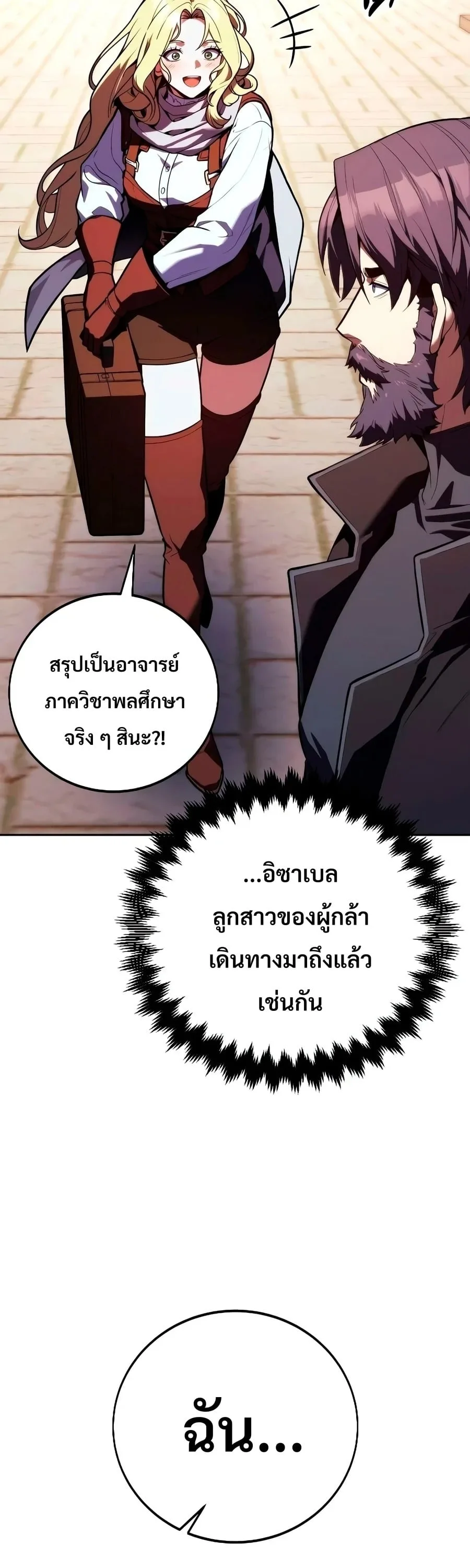 30 Years Have Passed Since the Prologue กู้โลกมา 30 ปี เพิ่งรู้ว่าเป็นแนวอะคาเดมี ตอนที่ 9 หน้า 89