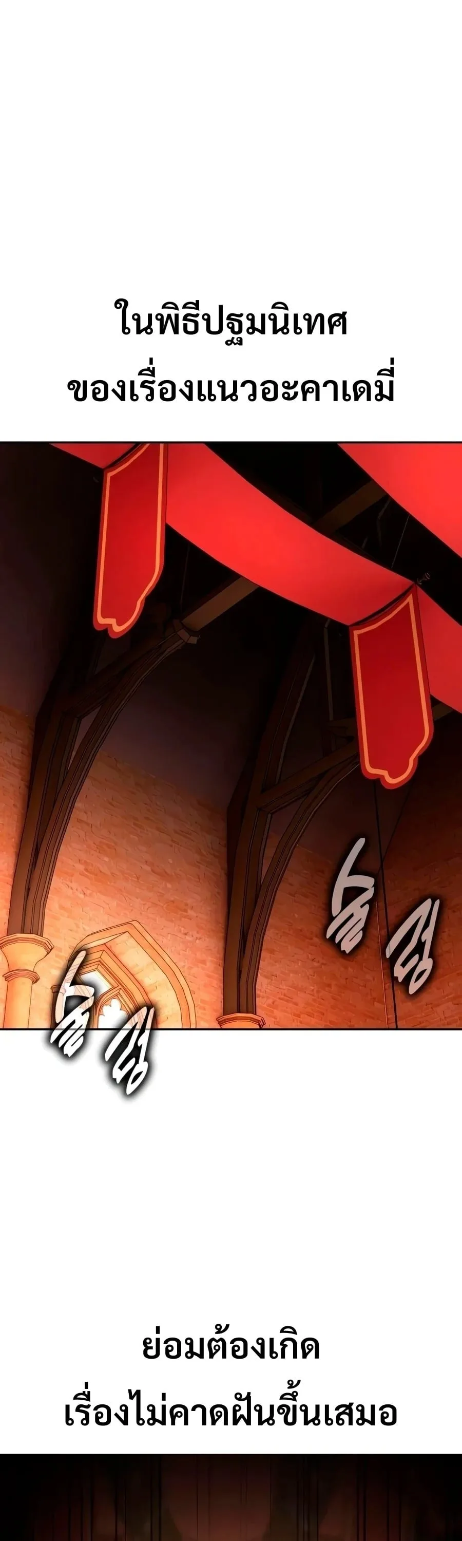 30 Years Have Passed Since the Prologue กู้โลกมา 30 ปี เพิ่งรู้ว่าเป็นแนวอะคาเดมี ตอนที่ 9 หน้า 96