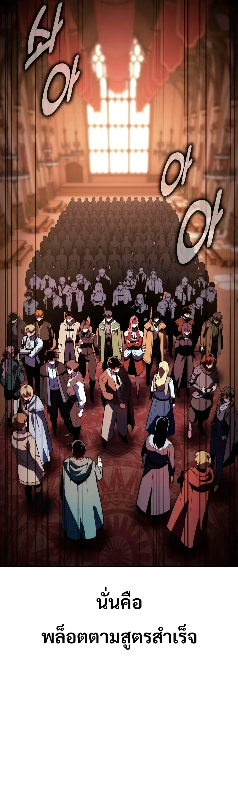 30 Years Have Passed Since the Prologue กู้โลกมา 30 ปี เพิ่งรู้ว่าเป็นแนวอะคาเดมี ตอนที่ 9 หน้า 97
