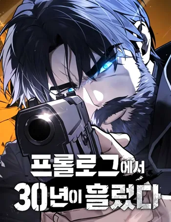 ปก 30 Years Since the Prologue เป็นวีรบุรุษมา 30 ปี ที่แท้เพิ่งจบบทนำ