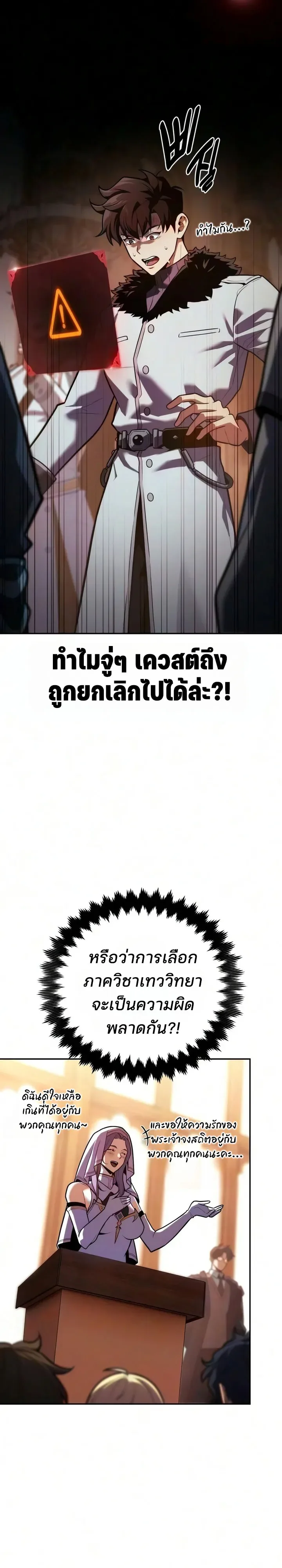 30 Years Since the Prologue เป็นวีรบุรุษมา 30 ปี ที่แท้เพิ่งจบบทนำ ตอนที่ 10 หน้า 2