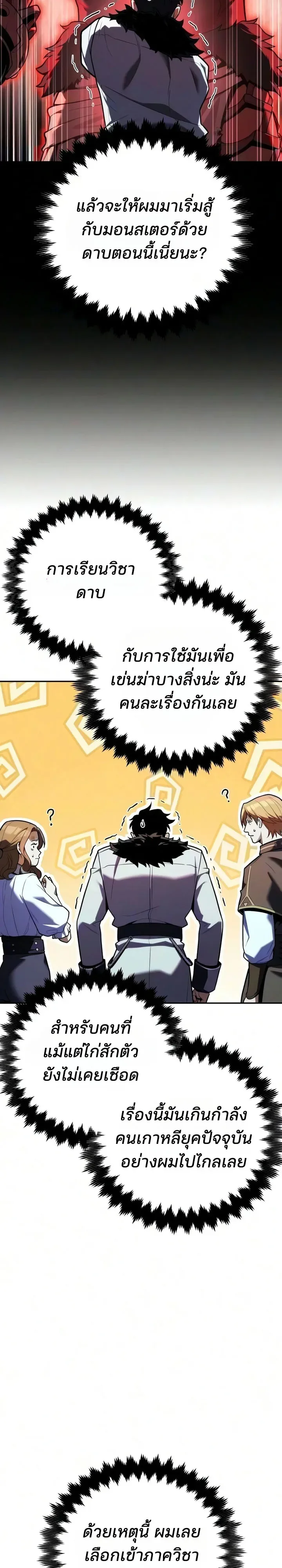 30 Years Since the Prologue เป็นวีรบุรุษมา 30 ปี ที่แท้เพิ่งจบบทนำ ตอนที่ 10 หน้า 4