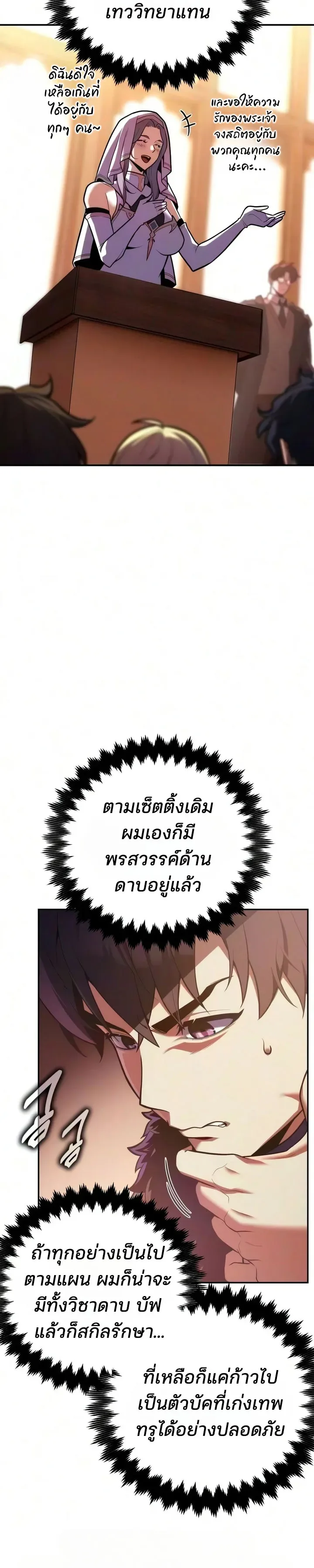 30 Years Since the Prologue เป็นวีรบุรุษมา 30 ปี ที่แท้เพิ่งจบบทนำ ตอนที่ 10 หน้า 5