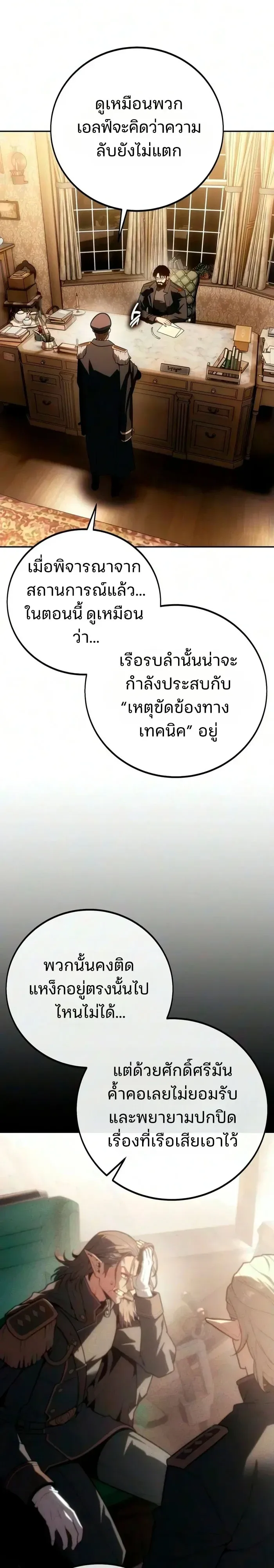 30 Years Since the Prologue เป็นวีรบุรุษมา 30 ปี ที่แท้เพิ่งจบบทนำ ตอนที่ 16 หน้า 2