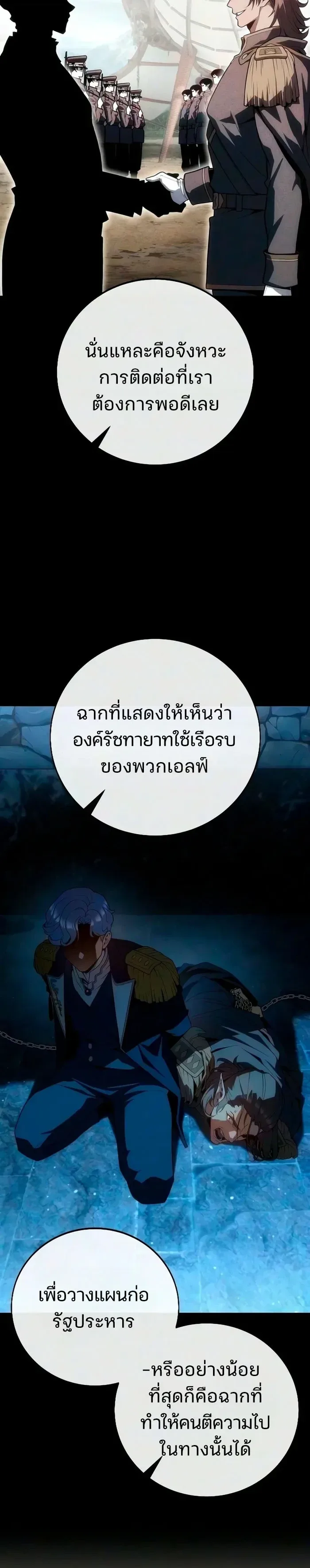 30 Years Since the Prologue เป็นวีรบุรุษมา 30 ปี ที่แท้เพิ่งจบบทนำ ตอนที่ 16 หน้า 4