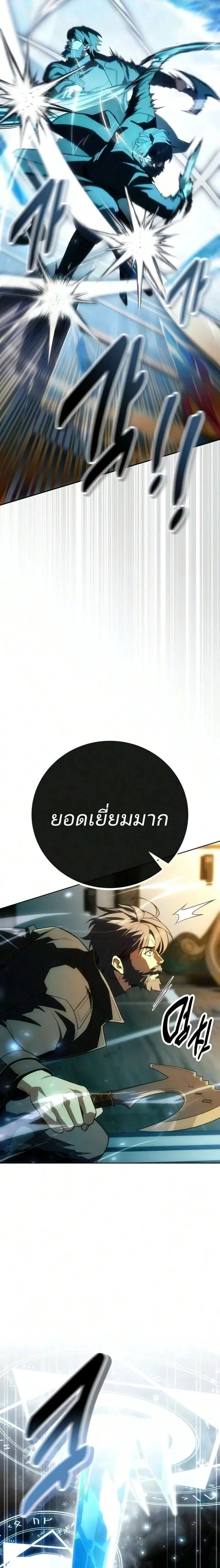 30 Years Since the Prologue เป็นวีรบุรุษมา 30 ปี ที่แท้เพิ่งจบบทนำ ตอนที่ 17 หน้า 18