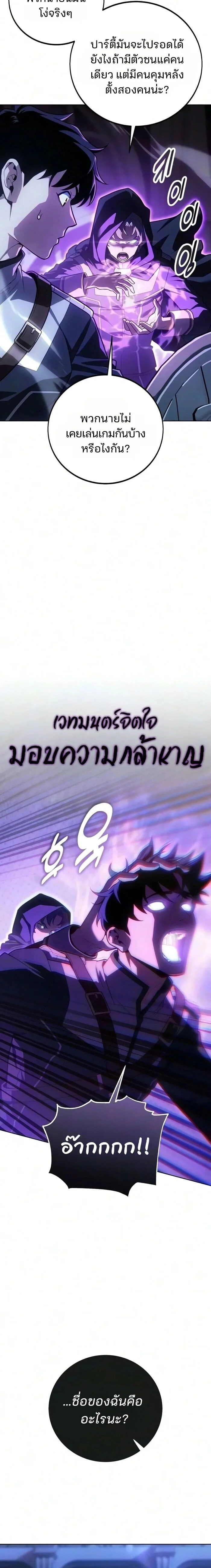 30 Years Since the Prologue เป็นวีรบุรุษมา 30 ปี ที่แท้เพิ่งจบบทนำ ตอนที่ 17 หน้า 2