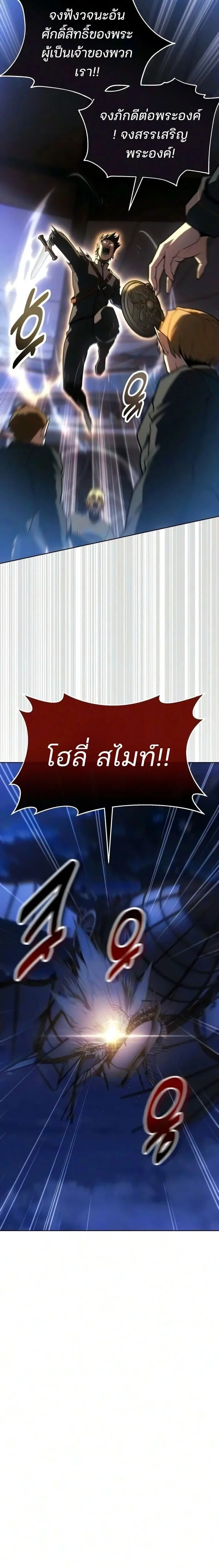30 Years Since the Prologue เป็นวีรบุรุษมา 30 ปี ที่แท้เพิ่งจบบทนำ ตอนที่ 17 หน้า 4