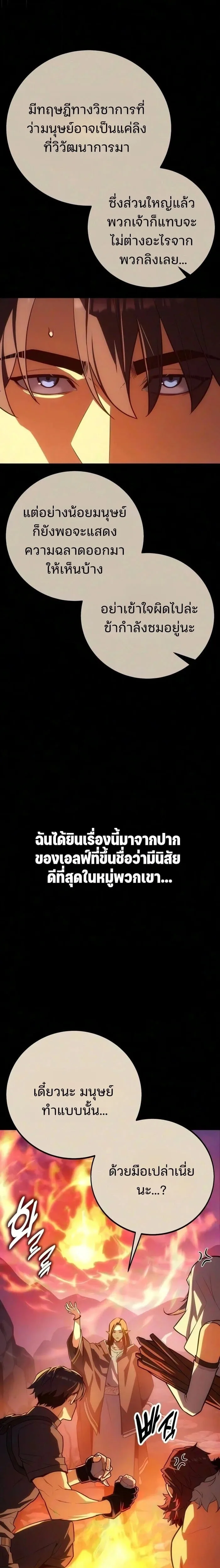30 Years Since the Prologue เป็นวีรบุรุษมา 30 ปี ที่แท้เพิ่งจบบทนำ ตอนที่ 17 หน้า 6