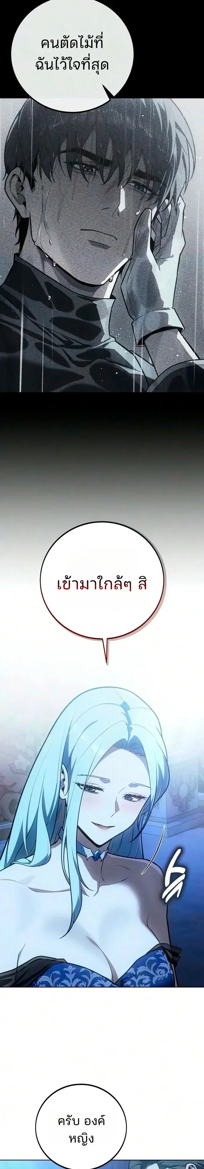 30 Years Since the Prologue เป็นวีรบุรุษมา 30 ปี ที่แท้เพิ่งจบบทนำ ตอนที่ 18 หน้า 15