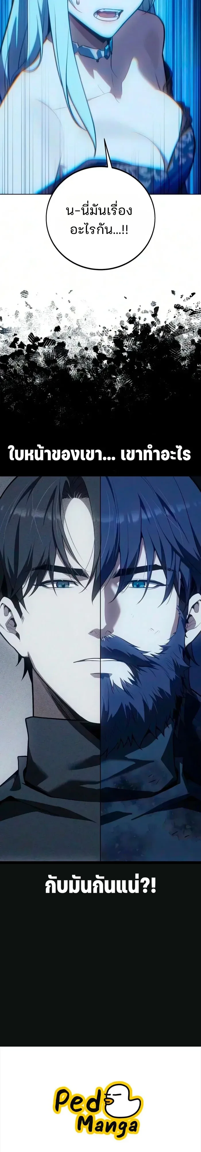 30 Years Since the Prologue เป็นวีรบุรุษมา 30 ปี ที่แท้เพิ่งจบบทนำ ตอนที่ 18 หน้า 18