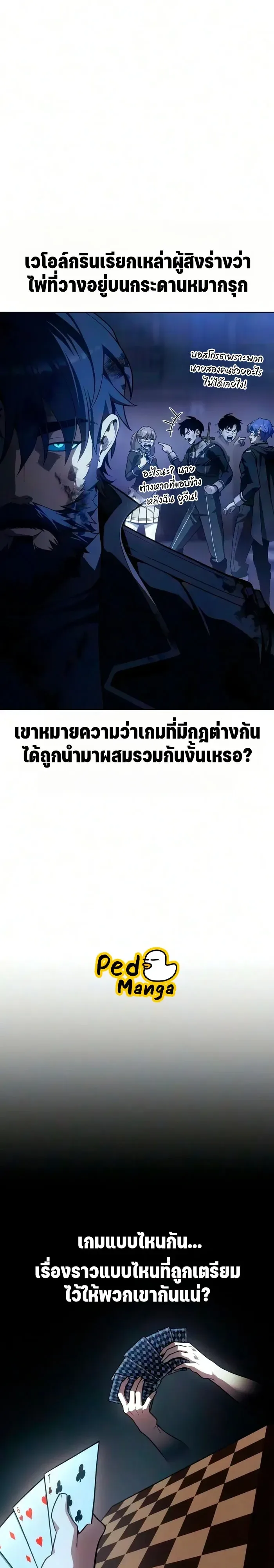 30 Years Since the Prologue เป็นวีรบุรุษมา 30 ปี ที่แท้เพิ่งจบบทนำ ตอนที่ 18 หน้า 8
