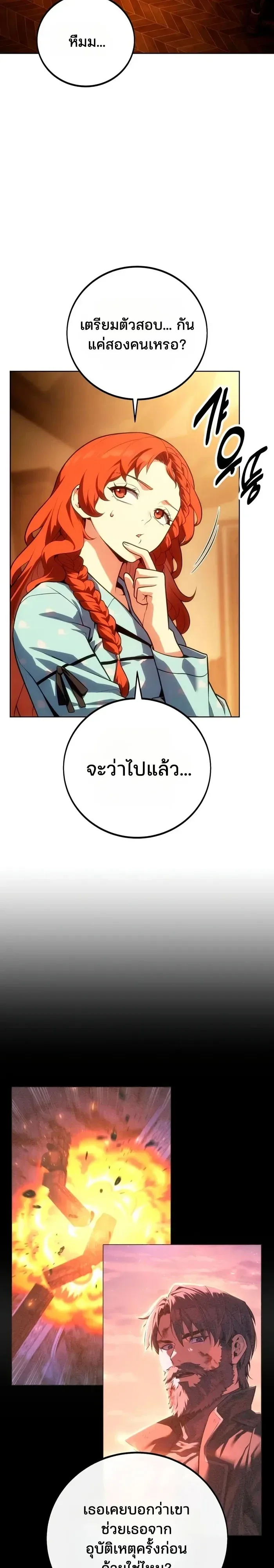 30 Years Since the Prologue เป็นวีรบุรุษมา 30 ปี ที่แท้เพิ่งจบบทนำ ตอนที่ 20 หน้า 2