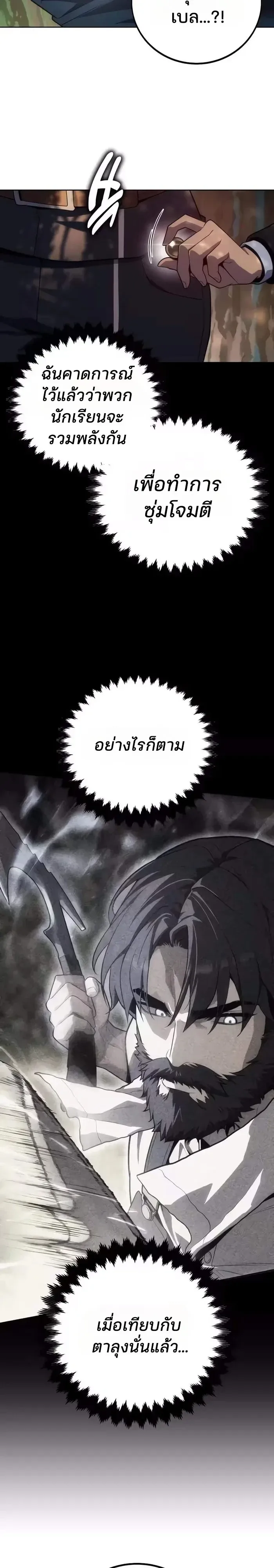 30 Years Since the Prologue เป็นวีรบุรุษมา 30 ปี ที่แท้เพิ่งจบบทนำ ตอนที่ 21 หน้า 16