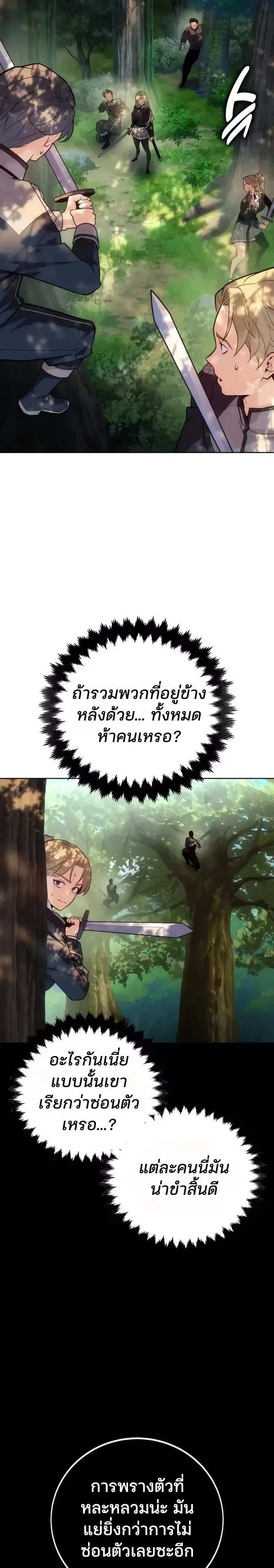 30 Years Since the Prologue เป็นวีรบุรุษมา 30 ปี ที่แท้เพิ่งจบบทนำ ตอนที่ 21 หน้า 19