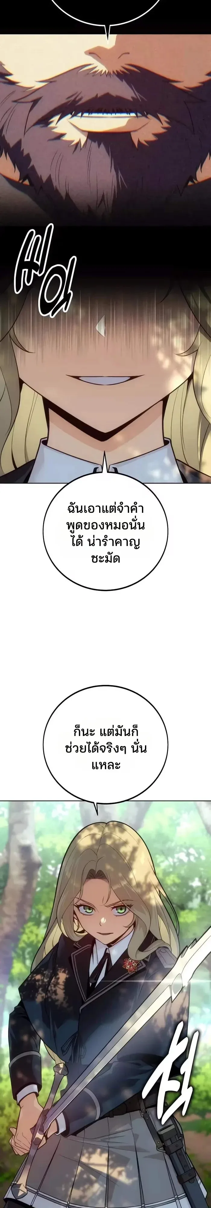 30 Years Since the Prologue เป็นวีรบุรุษมา 30 ปี ที่แท้เพิ่งจบบทนำ ตอนที่ 21 หน้า 20