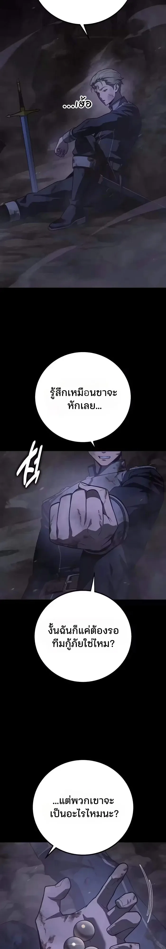 30 Years Since the Prologue เป็นวีรบุรุษมา 30 ปี ที่แท้เพิ่งจบบทนำ ตอนที่ 21 หน้า 29
