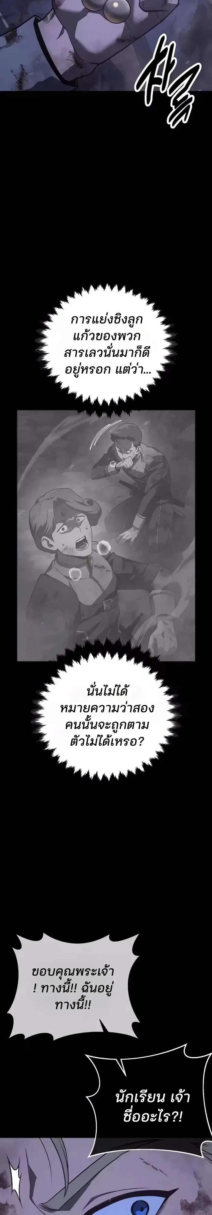 30 Years Since the Prologue เป็นวีรบุรุษมา 30 ปี ที่แท้เพิ่งจบบทนำ ตอนที่ 21 หน้า 30