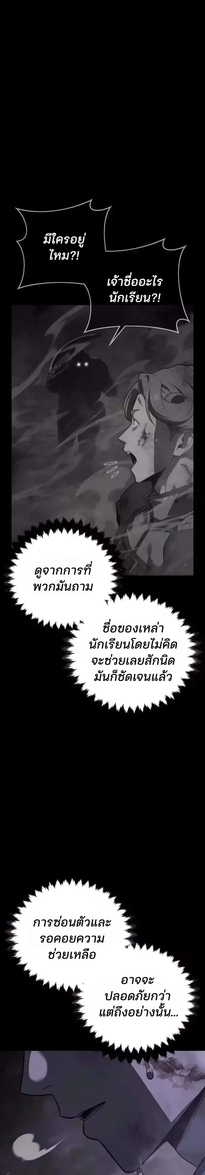 30 Years Since the Prologue เป็นวีรบุรุษมา 30 ปี ที่แท้เพิ่งจบบทนำ ตอนที่ 21 หน้า 36