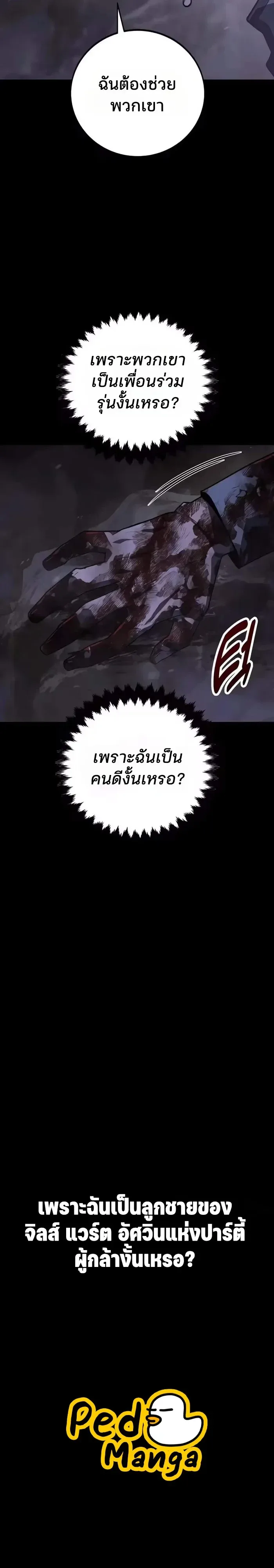 30 Years Since the Prologue เป็นวีรบุรุษมา 30 ปี ที่แท้เพิ่งจบบทนำ ตอนที่ 21 หน้า 37