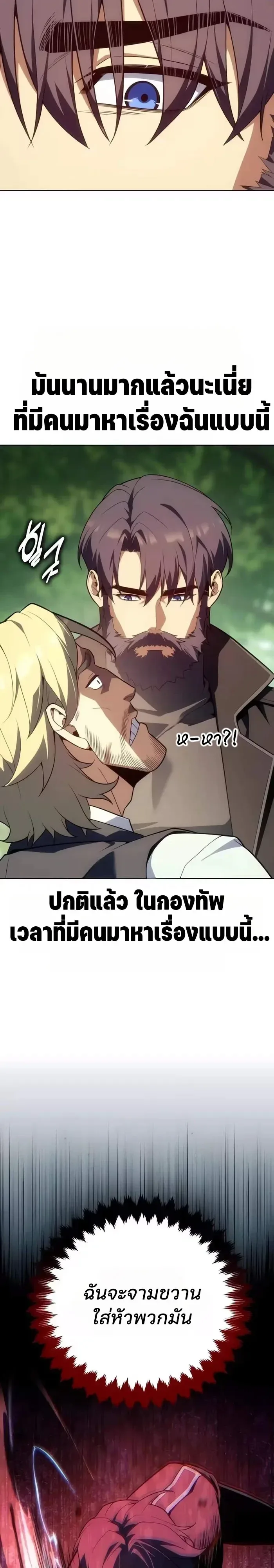 30 Years Since the Prologue เป็นวีรบุรุษมา 30 ปี ที่แท้เพิ่งจบบทนำ ตอนที่ 21 หน้า 4