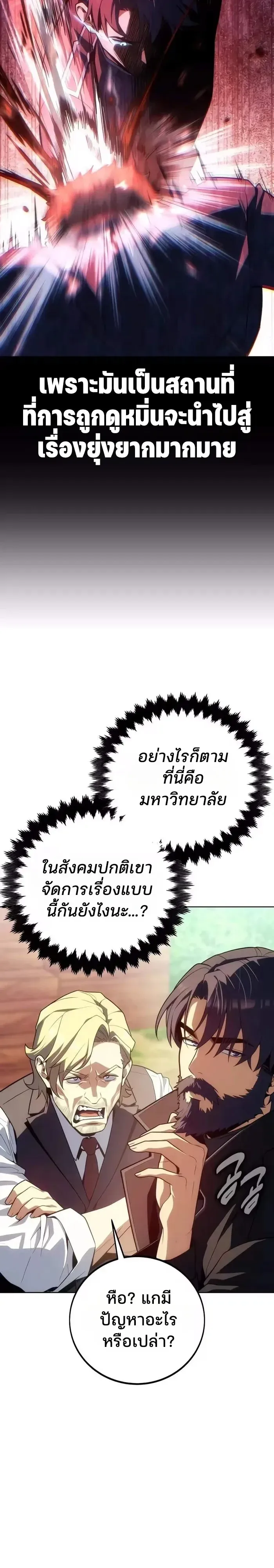 30 Years Since the Prologue เป็นวีรบุรุษมา 30 ปี ที่แท้เพิ่งจบบทนำ ตอนที่ 21 หน้า 5
