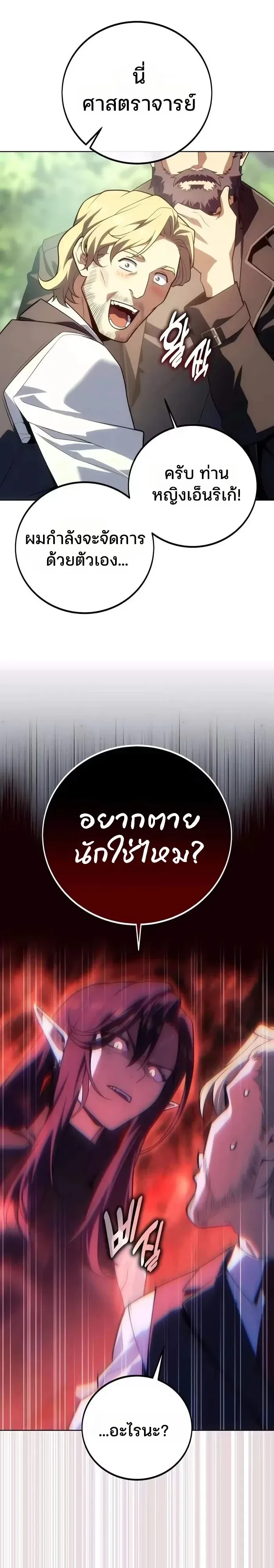 30 Years Since the Prologue เป็นวีรบุรุษมา 30 ปี ที่แท้เพิ่งจบบทนำ ตอนที่ 21 หน้า 6