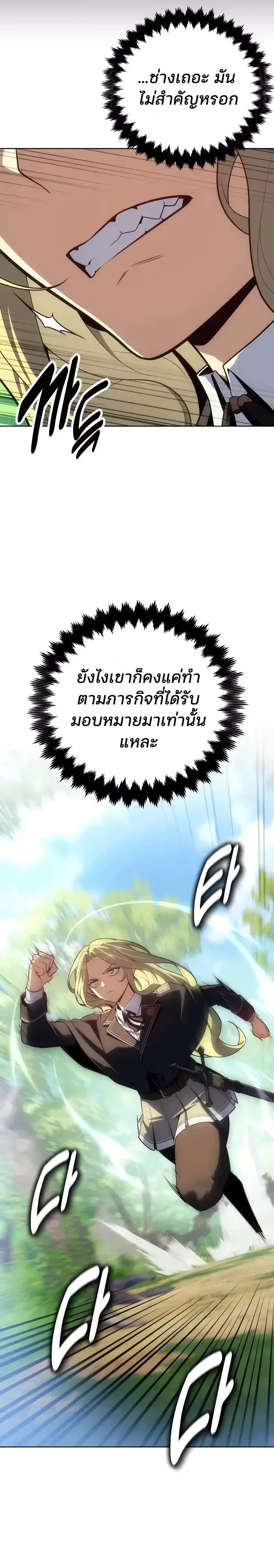 30 Years Since the Prologue เป็นวีรบุรุษมา 30 ปี ที่แท้เพิ่งจบบทนำ ตอนที่ 21 หน้า 9
