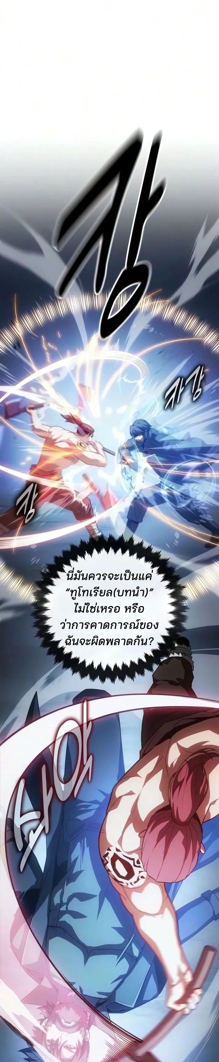 30 Years Since the Prologue เป็นวีรบุรุษมา 30 ปี ที่แท้เพิ่งจบบทนำ ตอนที่ 4 หน้า 4
