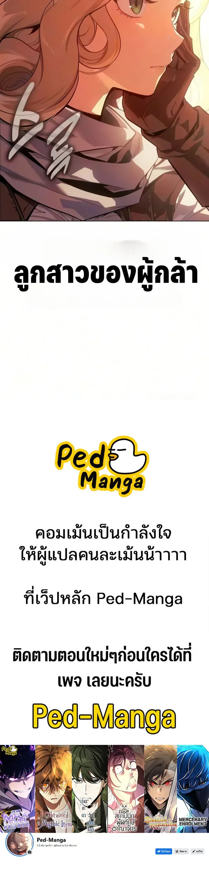 30 Years Since the Prologue เป็นวีรบุรุษมา 30 ปี ที่แท้เพิ่งจบบทนำ ตอนที่ 5 หน้า 21