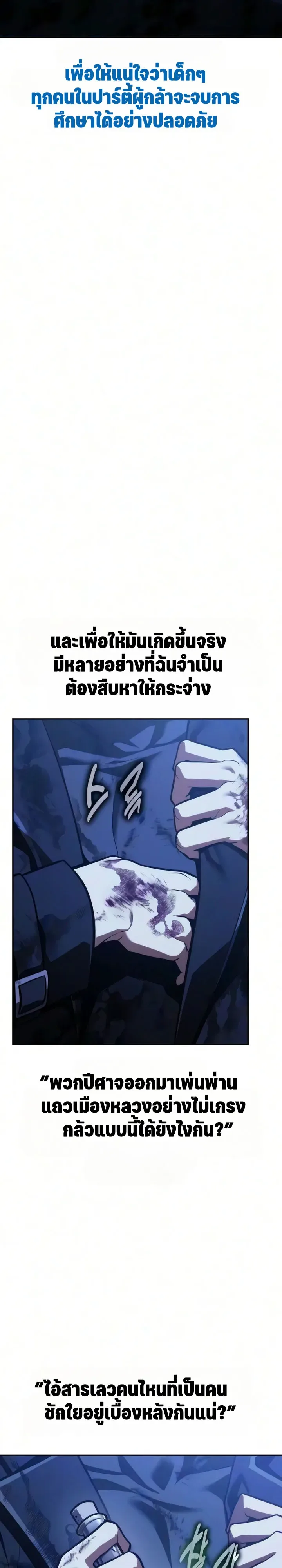 30 Years Since the Prologue เป็นวีรบุรุษมา 30 ปี ที่แท้เพิ่งจบบทนำ ตอนที่ 8 หน้า 19