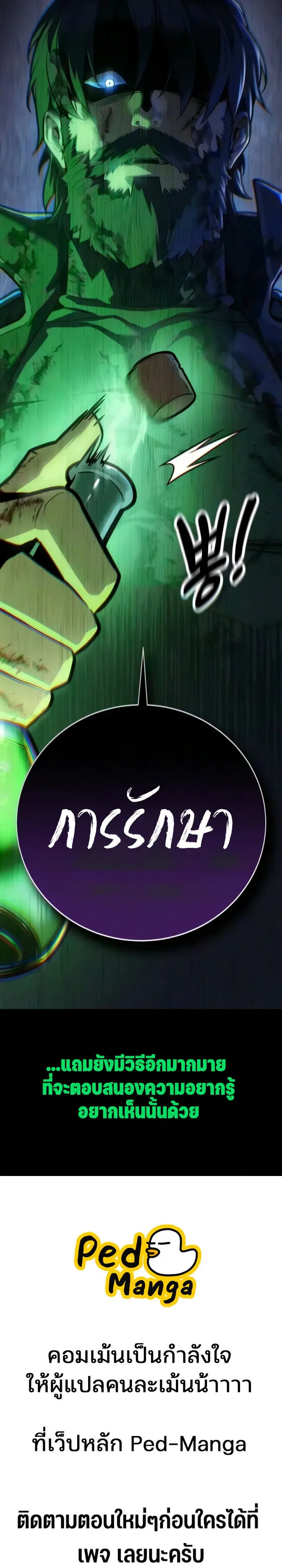 30 Years Since the Prologue เป็นวีรบุรุษมา 30 ปี ที่แท้เพิ่งจบบทนำ ตอนที่ 8 หน้า 21
