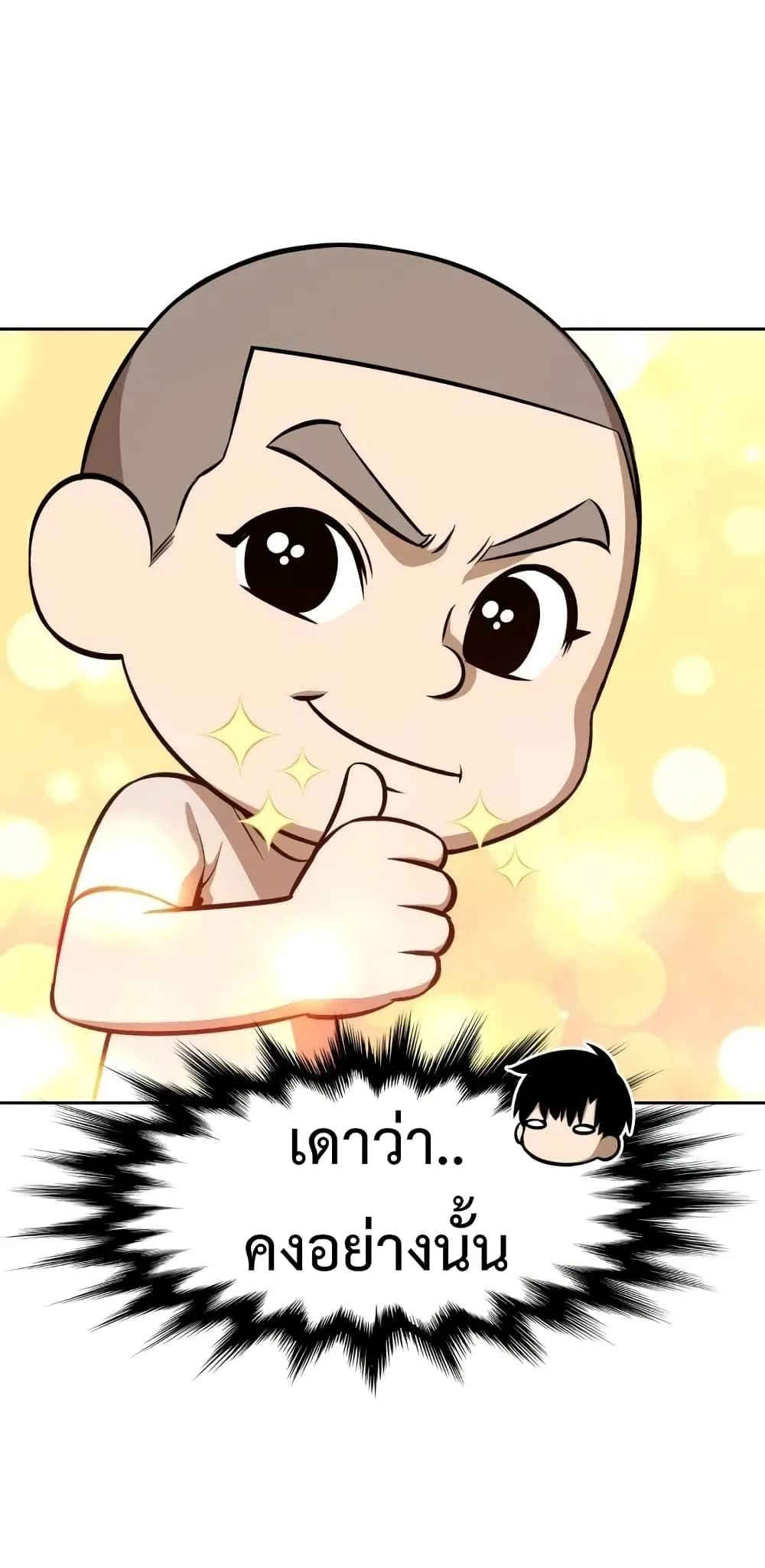 +99 Wooden Stick +99 ท่อนไม้พร้อมบวก ตอนที่ 1 หน้า 113