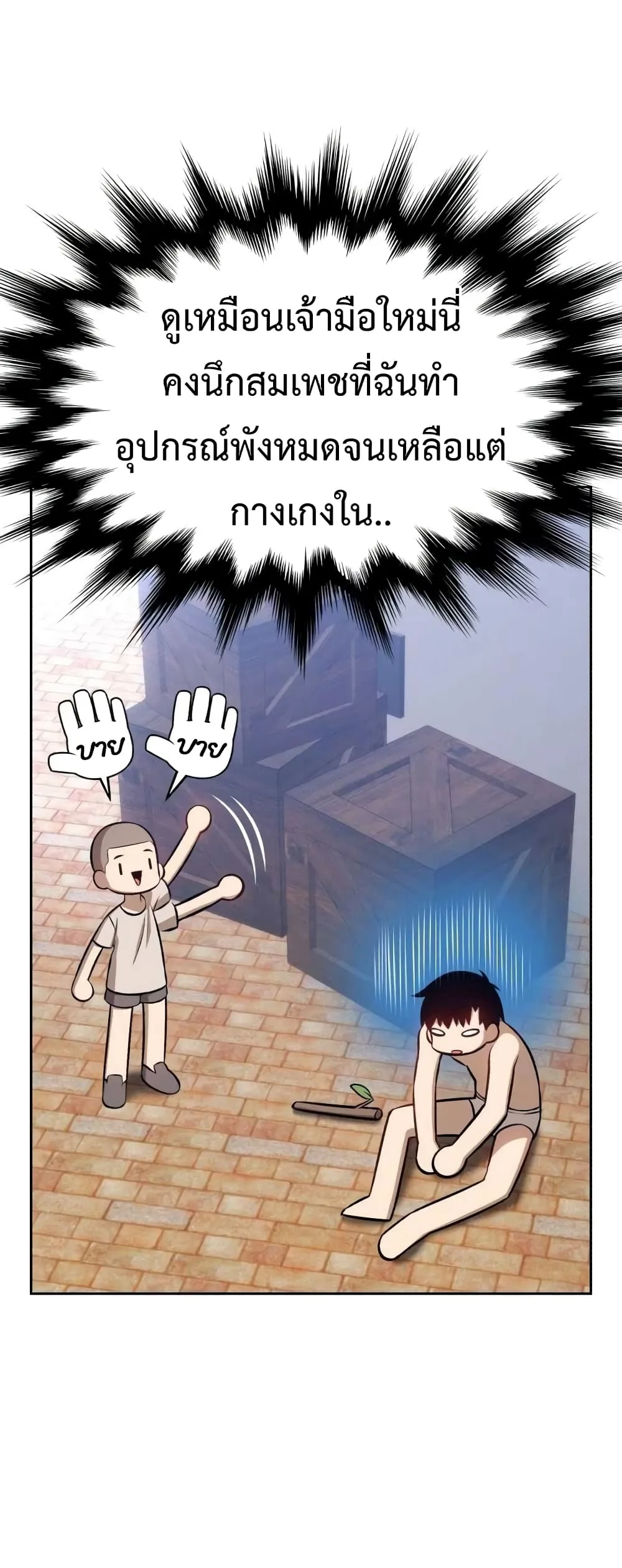 +99 Wooden Stick +99 ท่อนไม้พร้อมบวก ตอนที่ 1 หน้า 114